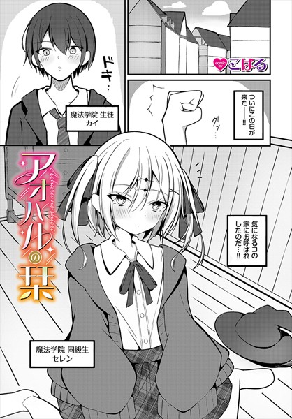 b472abnen03262【無料エロマンガ】アオハルの栞 | こはる コミックバベル編集部