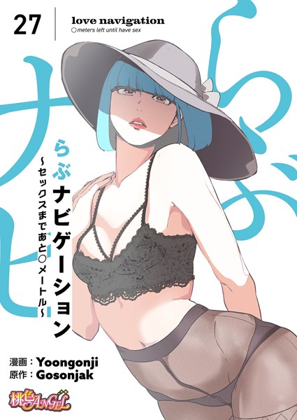 b525atmh10373【無料エロマンガ】らぶナビゲーション〜セックスまであと○メートル〜(フルカラー) | Yoongonji Gosonjak