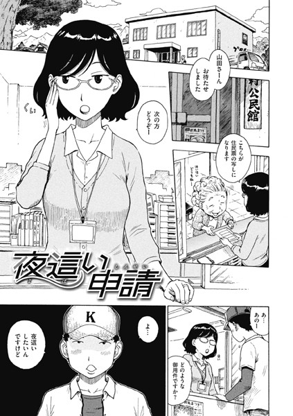 b915awnmg03078【無料エロマンガ】夜●い申請 | かるま龍狼