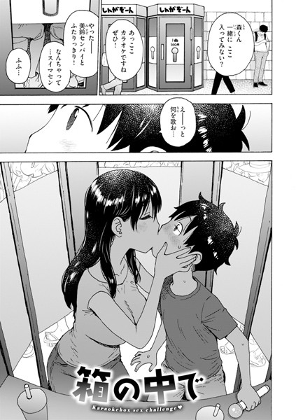 b915awnmg03357【無料エロマンガ】箱の中で | かるま龍狼