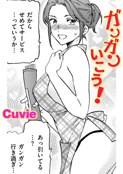 b915awnmg03413【無料エロマンガ】ガンガンいこう! | Cuvie