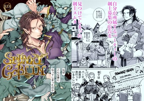 d_455667【無料エロマンガ】SPUNKY GOBLIN1〜手違いでゴブリンの嫁に行くことになった不器用剣士〜 | エルド★ドラド