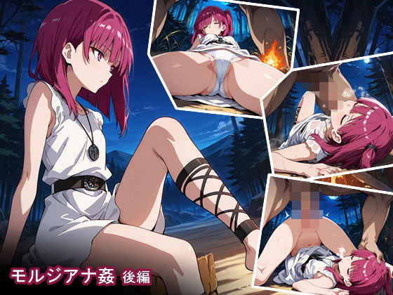 d_517471【無料エロマンガ】モルジアナ姦 後編 | あにめーる