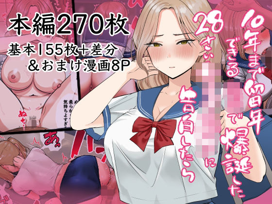 d_518164【無料エロマンガ】10年まで留年できる〇校で爆誕した28歳女子校生に告白したら | ポニ
