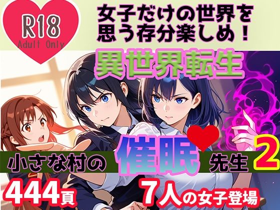 d_567438【無料エロマンガ】異世界転生 小さな村の催●先生2 | BlueAct