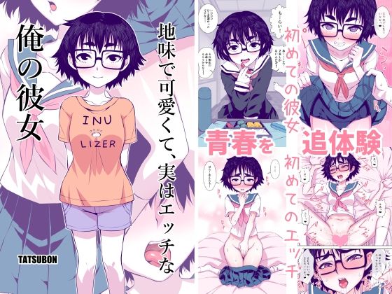 d_581495【無料エロマンガ】地味で可愛くて、実はエッチな俺の彼女 | TATSUBON’S HOUSE