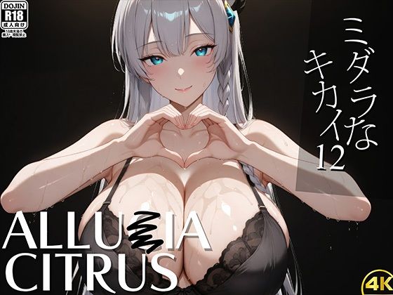 d_583442【無料エロマンガ】ミダラなキカイ12 アリュー●アちゃんと夜の剣技でも勝利したかった…… | むらた屋