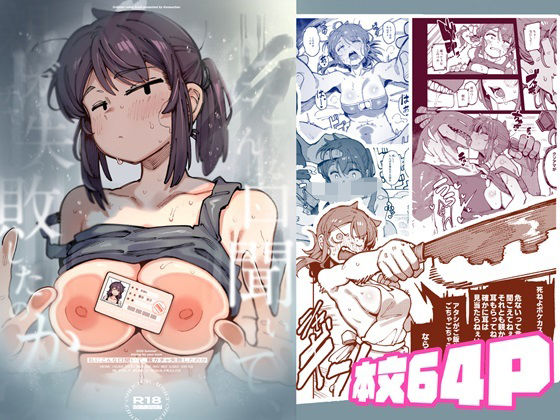 d_584129【無料エロマンガ】私にこんな口聞いて、親ガチャ失敗したのか | 捕食少女