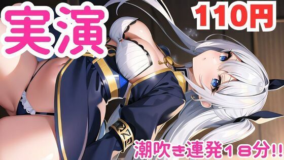 d_584219【無料エロマンガ】女子大生、潮吹き連続オナニー音声 えっちすぎて床が潮だらけに【オナニー実演】 | ピンポンダッシュ