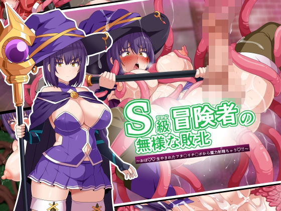 d_594569【無料エロマンガ】S級冒険者の無様な敗北〜おほ!生やされたフタ〇リチ〇ポから魔力射精ちゃう!〜 | WHITEWILL