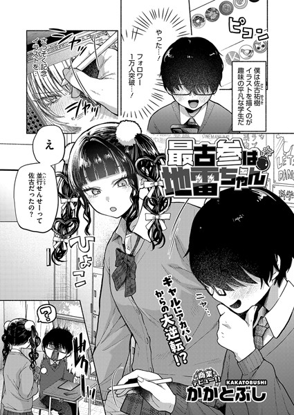 s011akamj02420【無料エロマンガ】最古参は地雷ちゃん | かかとぶし