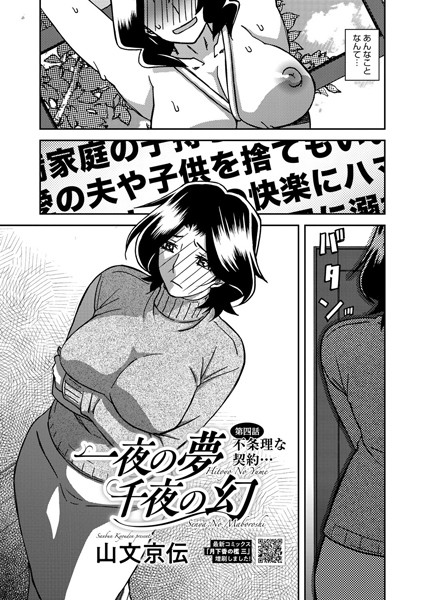 s011akamj02474【無料エロマンガ】一夜の夢 千夜の幻 第四話 | 山文京伝