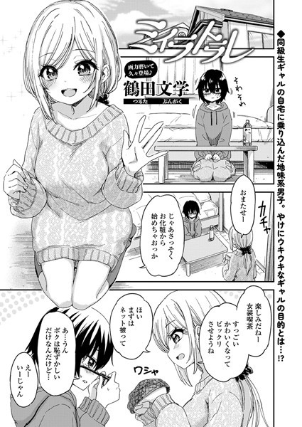 s536afunb00089【無料エロマンガ】ミイラトラレ | 鶴田文学