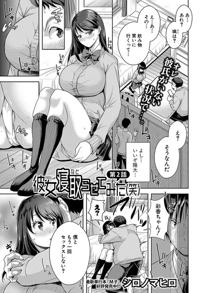 b079akroe01533【無料エロマンガ】彼女寝取らせてみた(笑)【第2話】 | シロノマヒロ