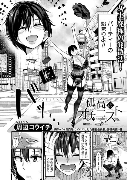 b079akroe01537【無料エロマンガ】孤高のオナニスト | 周辺コウイチ