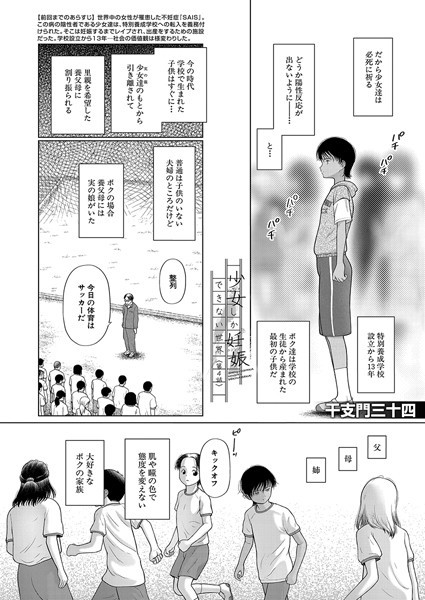 b104atint02289【無料エロマンガ】少女しか妊娠できない世界〈第4話〉 (干支門三十四) | 干支門三十四 MUJIN編集部