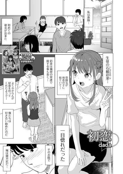 b164aisis05336【無料エロマンガ】初恋 | dada 一水社編集部