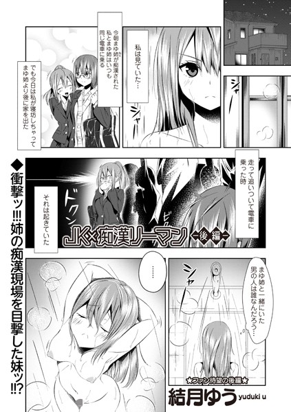 b182asnw02112【無料エロマンガ】JK×痴●リーマン ―後編― | 結月ゆう