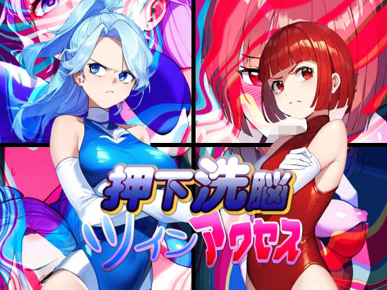 d_368804【無料エロマンガ】押下洗脳ツインアクセス | AfterImage