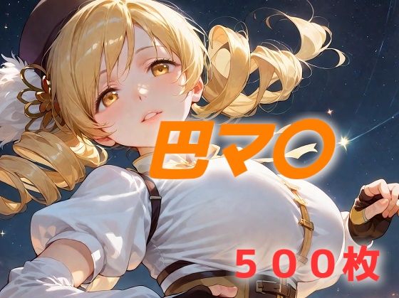 d_574866【無料エロマンガ】もう何も恐くない | AIUEOEKAKI