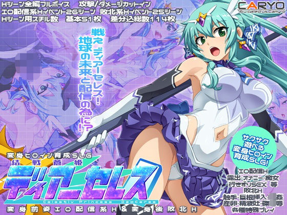 d_588569【無料エロマンガ】結戦蒼姫ディアーセレス | CARYO