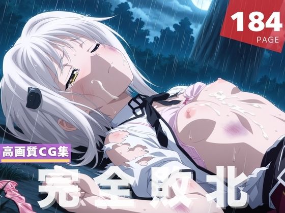 d_605549【無料エロマンガ】【完全敗北】塔● 小猫 | 人工夢幻堂