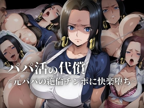 d_608420【無料エロマンガ】パパ活の代償【人妻・ボ〇・ハン〇ック】〜元パパの絶倫チ〇ポに快楽堕ち〜 | ローリングアイ