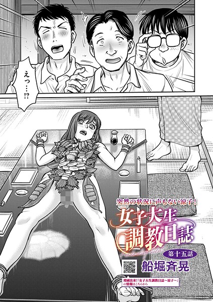 s011akamj02514【無料エロマンガ】女子大生調教日誌 第十五話 | 船堀斉晃