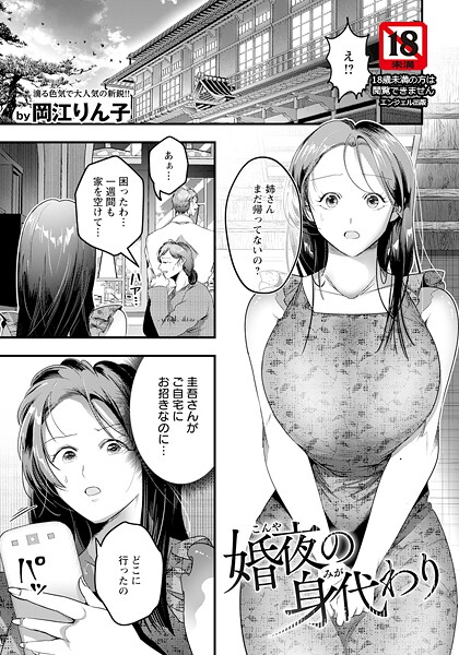 b061bangl02855【無料エロマンガ】婚夜の身代わり 【単話】 | 岡江りん子