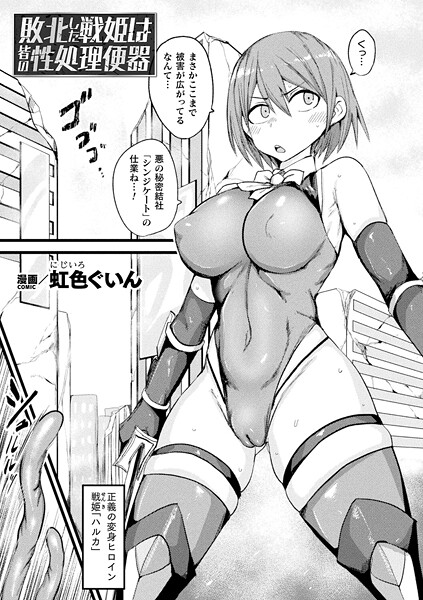 b073bktcm06832【無料エロマンガ】敗北した戦姫は皆の性処理便器【単話】 | 虹色ぐいん