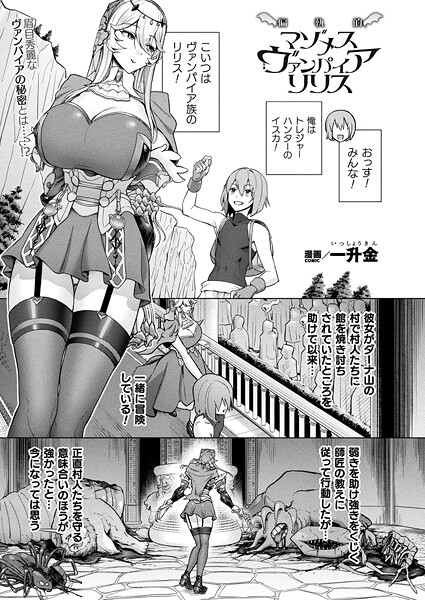 b073bktcm06908【無料エロマンガ】偏執的マゾメスヴァンパイア リリス【単話】 | 一升金