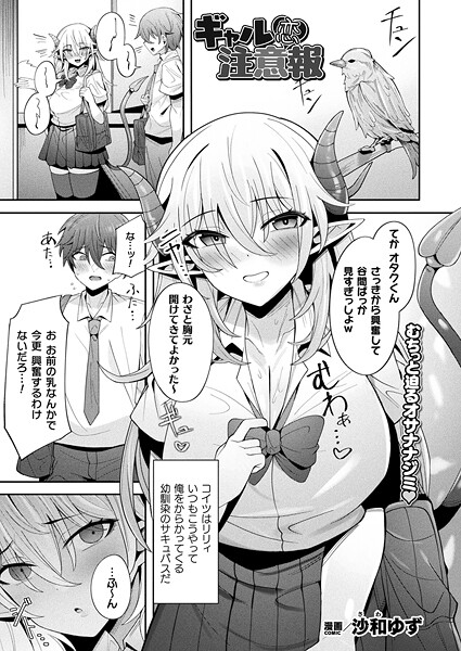 b073bktcm06909【無料エロマンガ】ギャル恋注意報【単話】 | 沙和ゆず