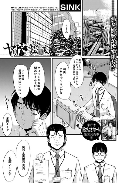 b104atint02301【無料エロマンガ】ヤリ穴の妻たち〈その3〉 (SINK) | SINK MUJIN編集部