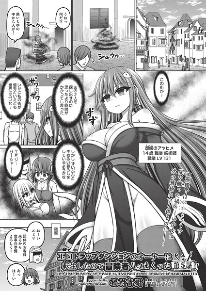 b120ahit02260【無料エロマンガ】エロトラップダンジョンのオーナーに転生したので冒険者ハメまくった 第5話 | 橋村青樹
