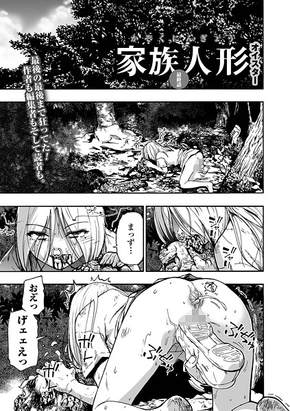 b164aisis05425【無料エロマンガ】家族人形 第十話 | オイスター 一水社編集部