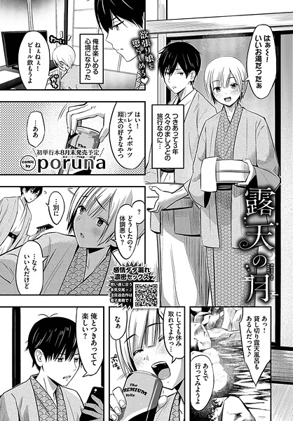 b472abnen03382【無料エロマンガ】露天の月 | poruna コミックバベル編集部