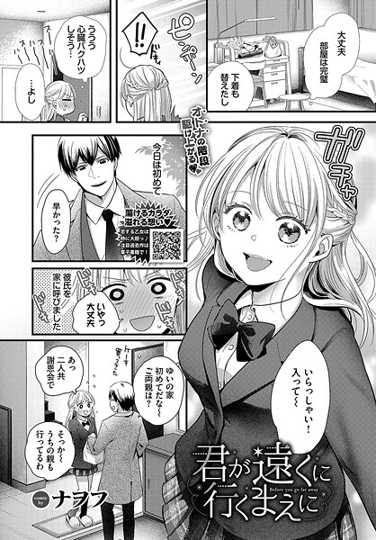 b472abnen03384【無料エロマンガ】君が遠くに行くまえに | ナヲフ コミックバベル編集部