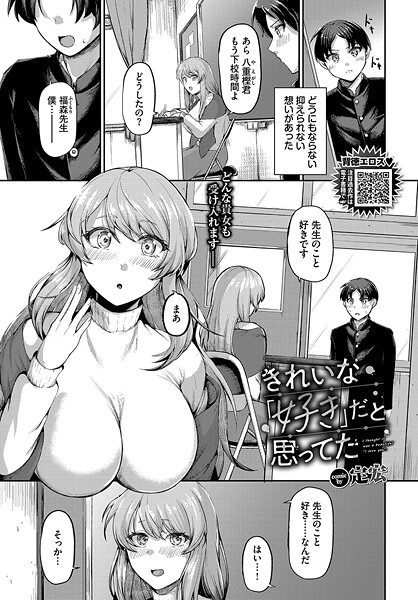 b472abnen03385【無料エロマンガ】きれいな「好き」だと思ってた | 定宏 コミックバベル編集部