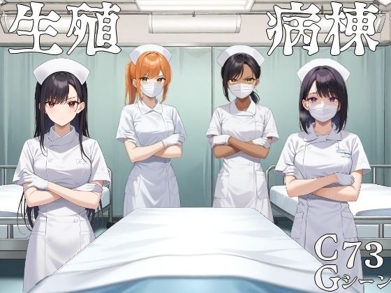 d_586213【無料エロマンガ】生殖病棟 | ハメ吉商店