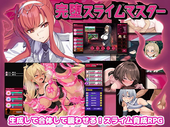 d_605461【無料エロマンガ】完堕スライムマスター | ゲームコロン
