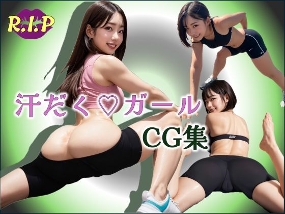d_609982【無料エロマンガ】汗だくガールCG集 | PURPLE_R.I.P