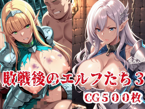 d_623393【無料エロマンガ】敗戦後のエルフたち3 | ブービータン
