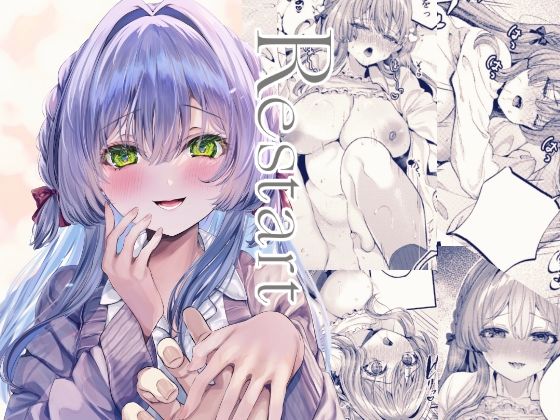 d_627719【無料エロマンガ】Restart | Clear Doll