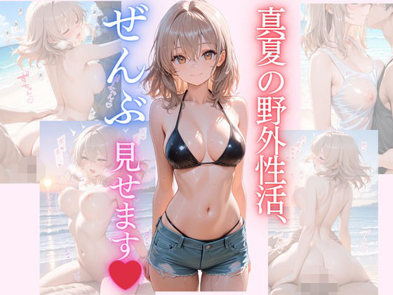 d_633857【無料エロマンガ】真夏の野外性活、ぜんぶ見せます。 | Secret Garden