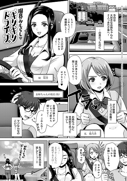 k568agotp09946【無料エロマンガ】限界おもらし ギリギリドライブ。 | 七吉。