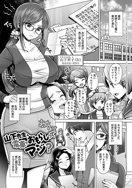 k568agotp09947【無料エロマンガ】山下先生、電車でおもらしってマジ? | 七吉。