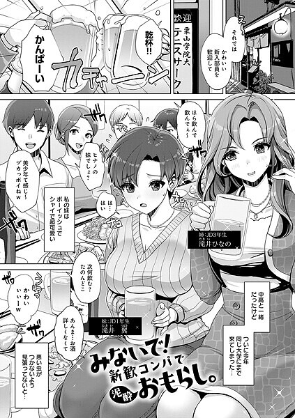 k568agotp09948【無料エロマンガ】みないで!新歓コンパで泥●おもらし。 | 七吉。