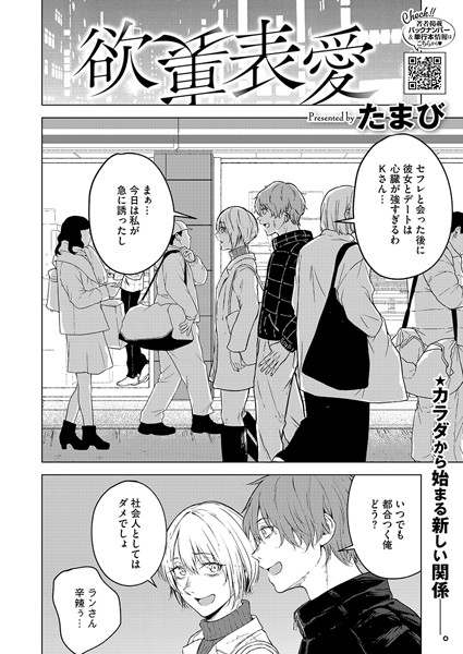 s011akamj02497【無料エロマンガ】欲裏表愛 | たまび