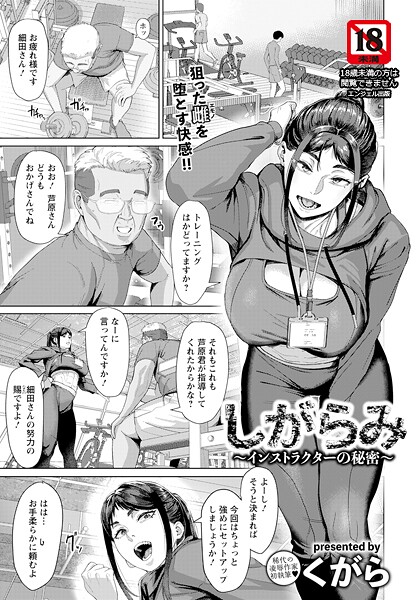 b061bangl02885【無料エロマンガ】しがらみ 〜インストラクターの秘密〜 【単話】 | くがら