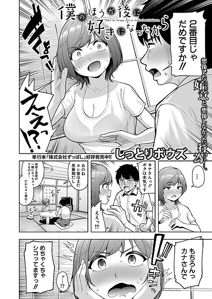 b079akroe01557【無料エロマンガ】僕のほうが後に好きになったから | しっとりボウズ